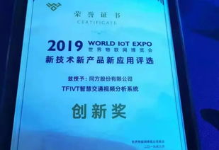同方股份與紫光集團閃耀2019世界物聯網博覽會，共繪物聯技術服務新藍圖